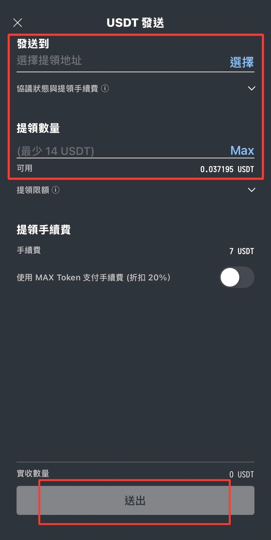 選擇派網提領地址（先前新增的派網錢包）、輸入提領數量
