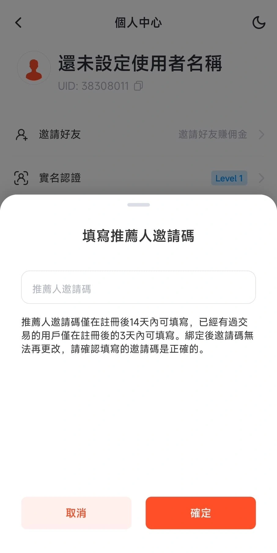 手動輸入推薦碼「」