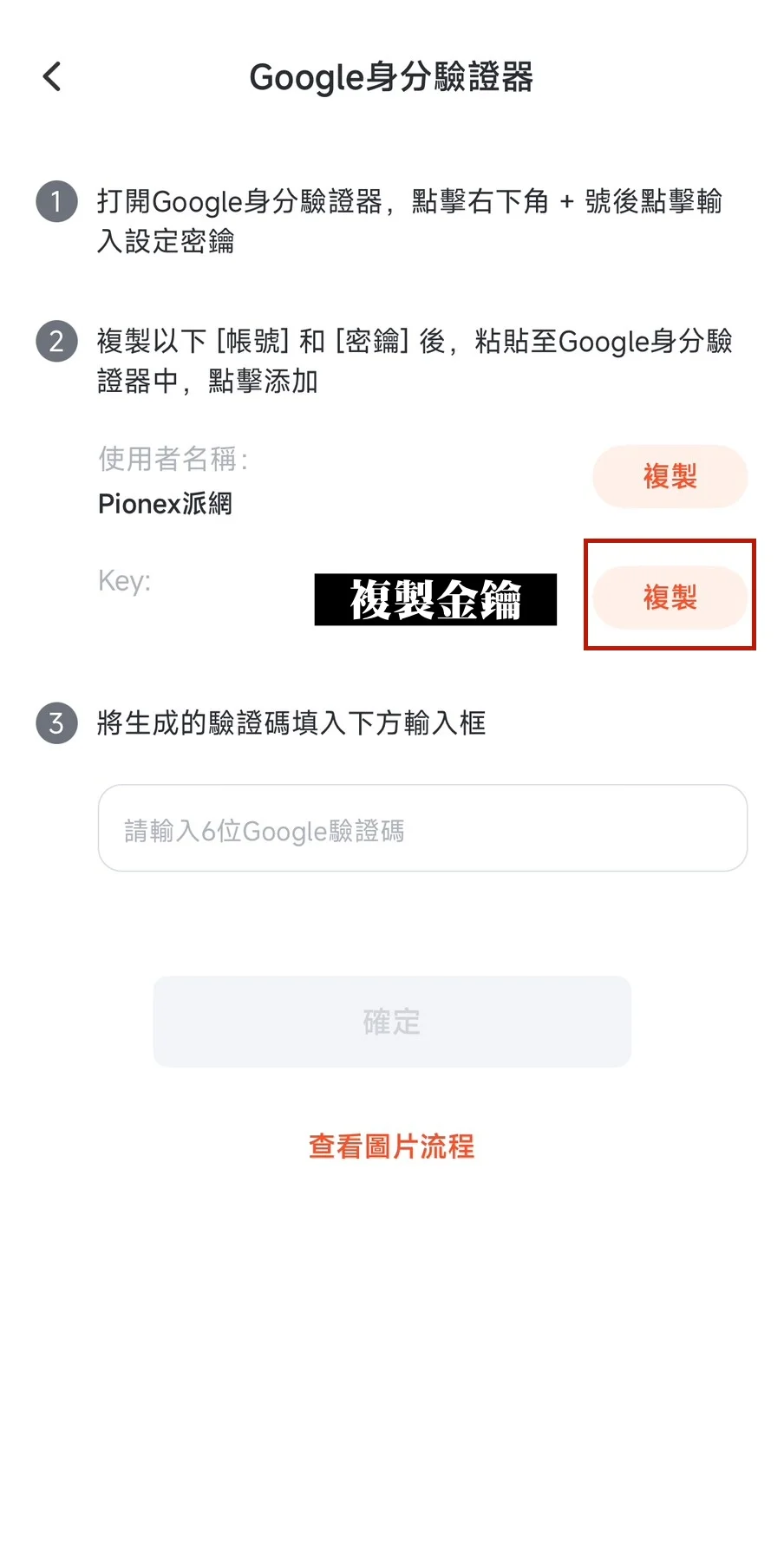 複製金鑰