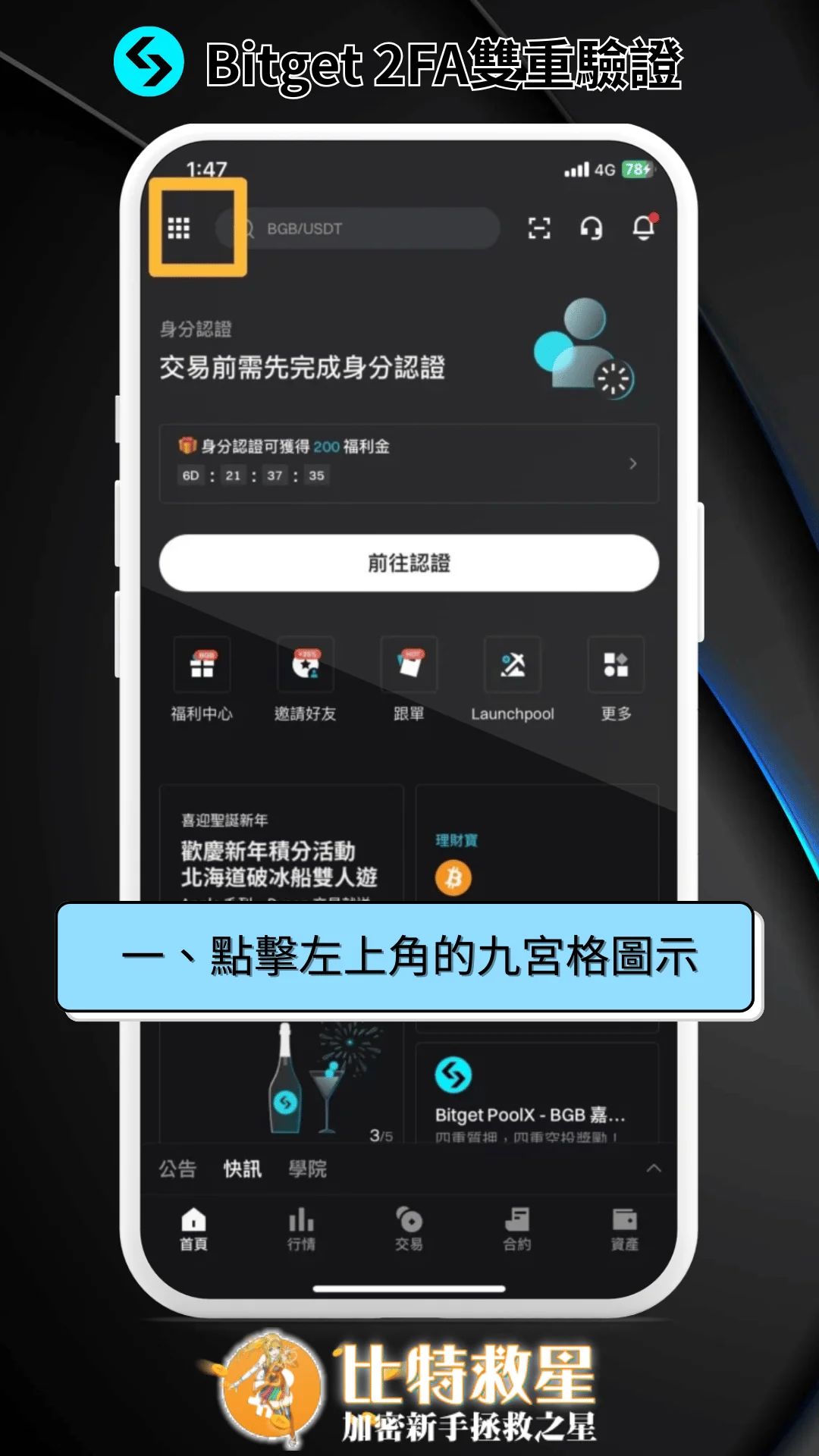 一、點擊左上角的九宮格圖示