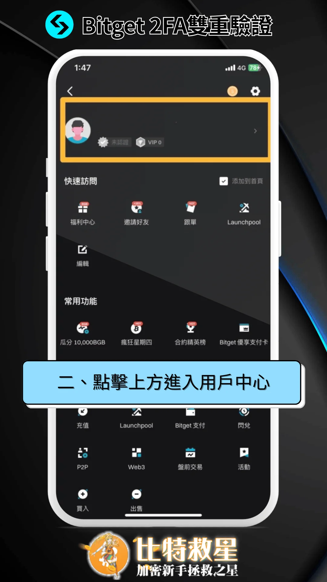 二、點擊上方進入用戶中心