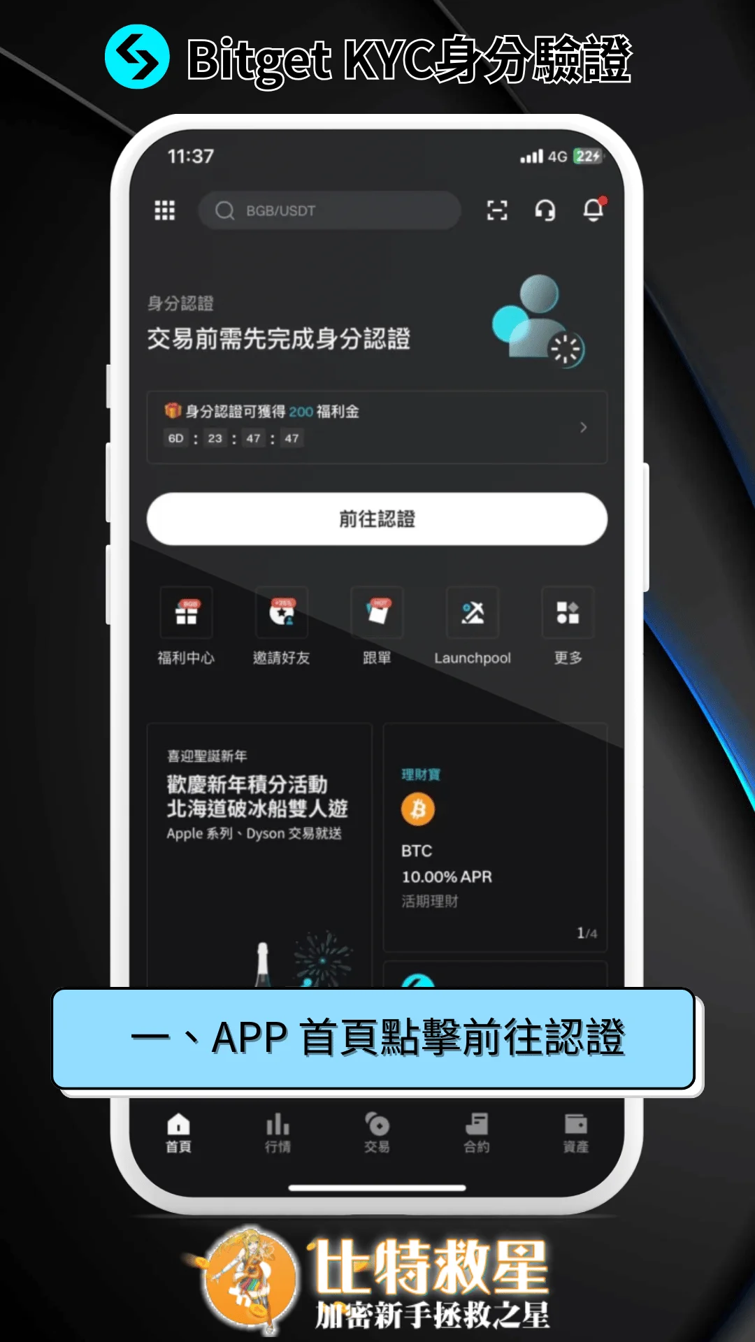 一、APP 首頁點擊前往認證
