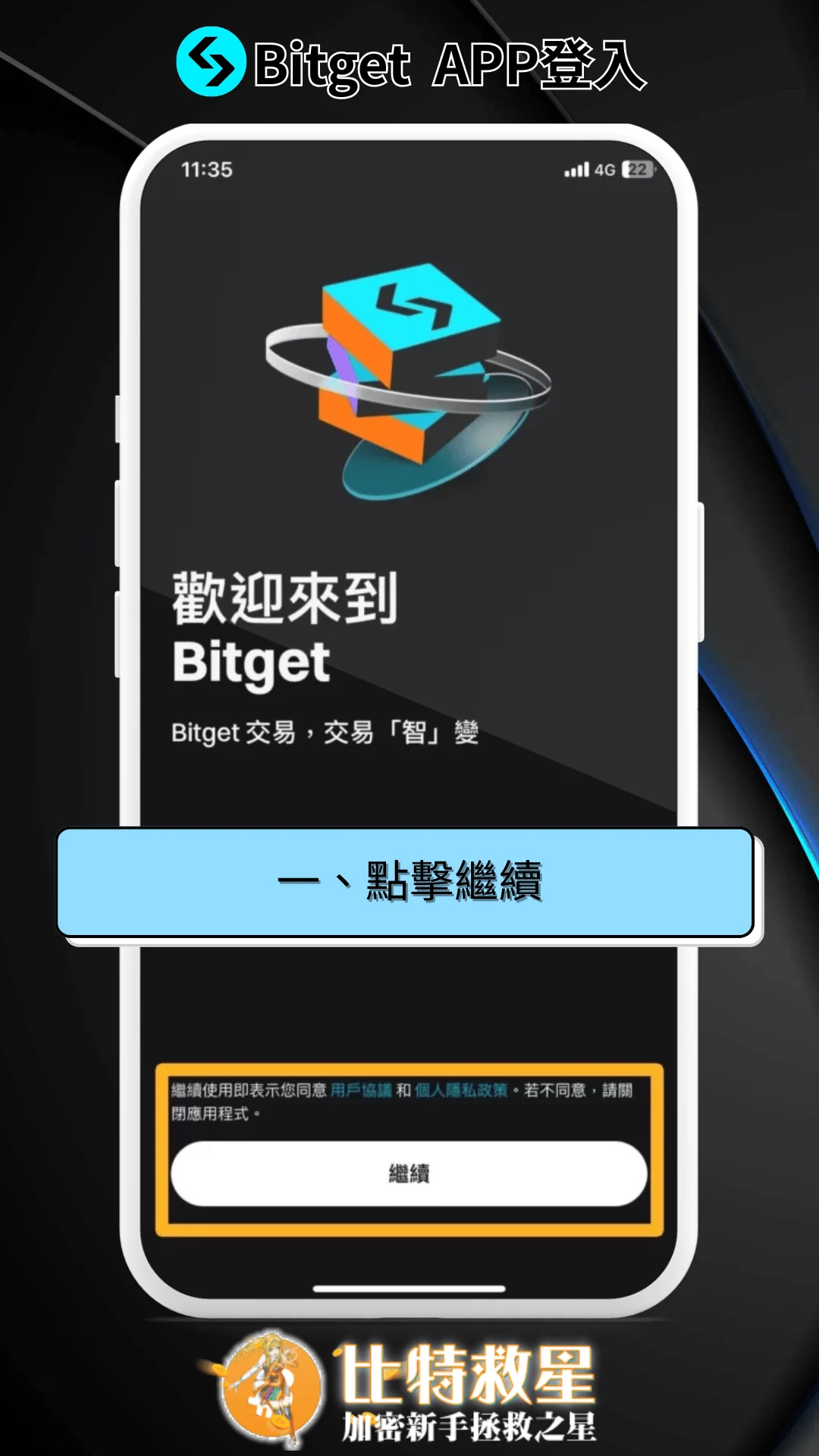 一、點擊繼續