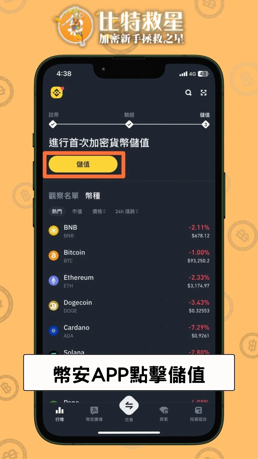 一、幣安APP點擊儲值