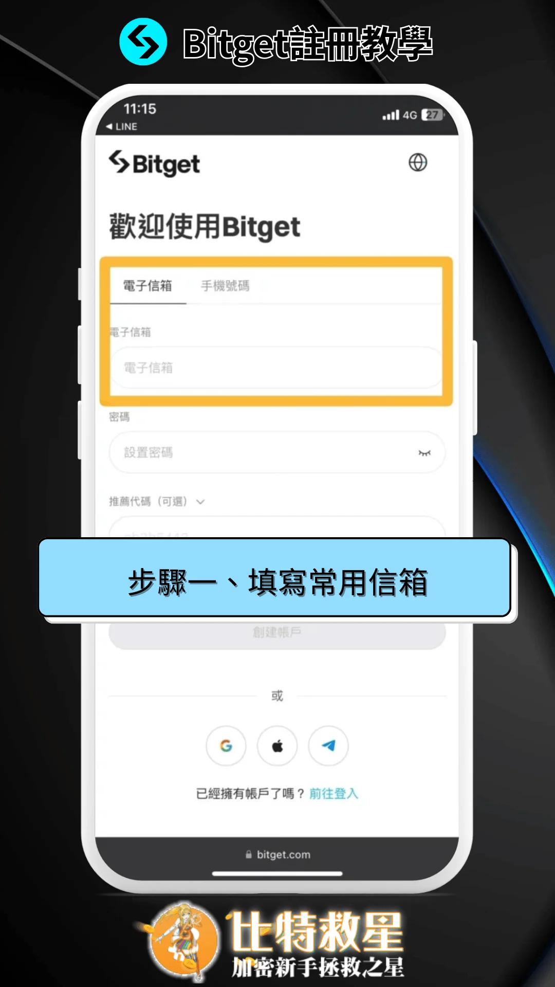 一、填寫常用信箱