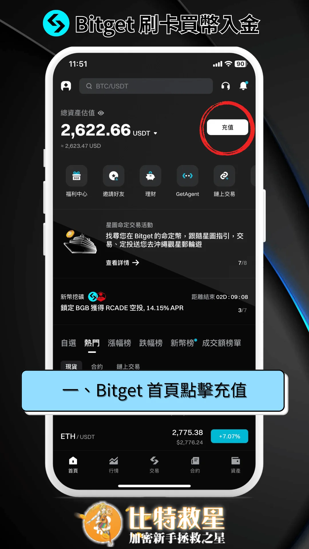 一、Bitget 首頁點擊充值