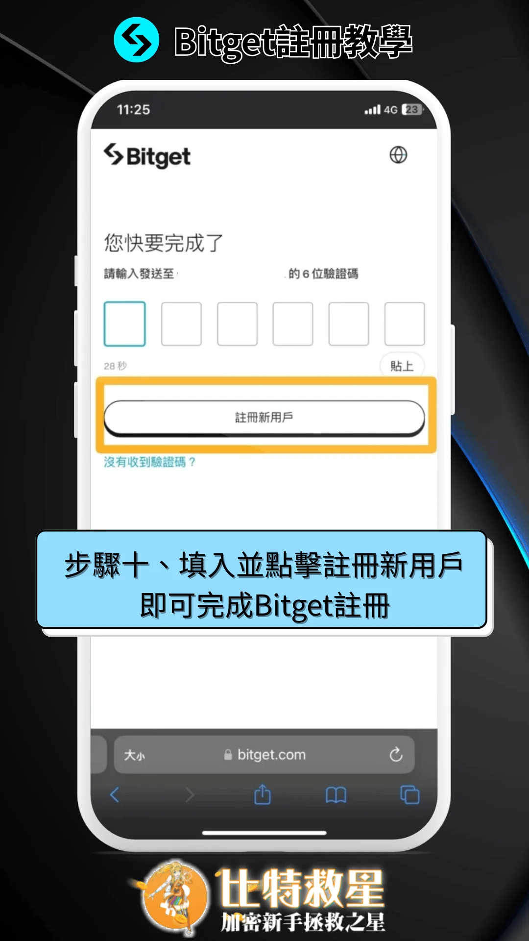 十、填入並點擊註冊新用戶