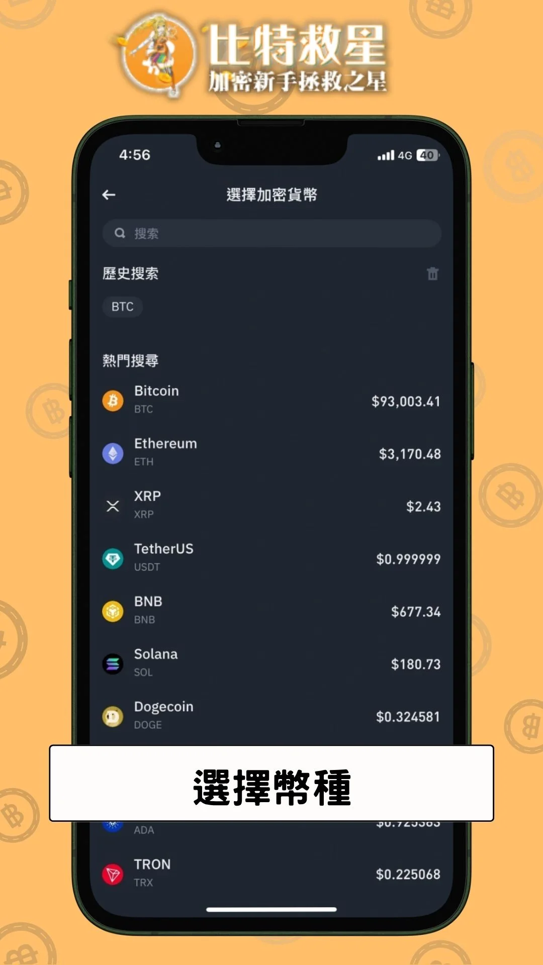 二、選擇幣種