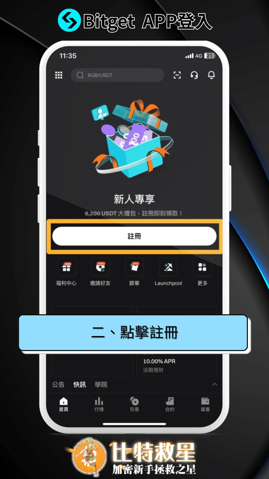 二、點擊註冊
