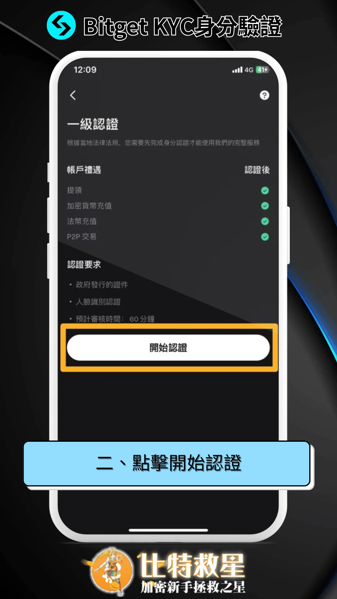 二、點擊開始認證