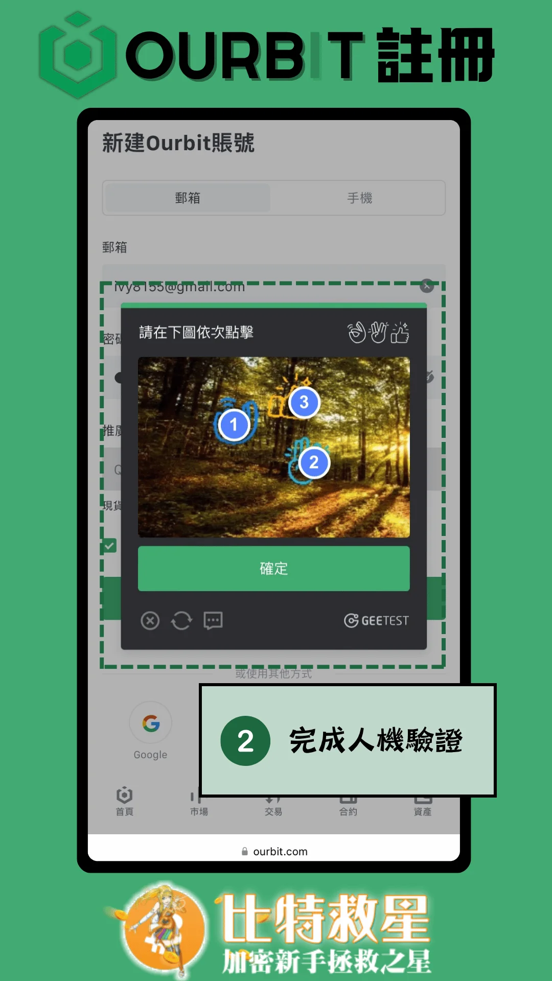 二、完成人機驗證