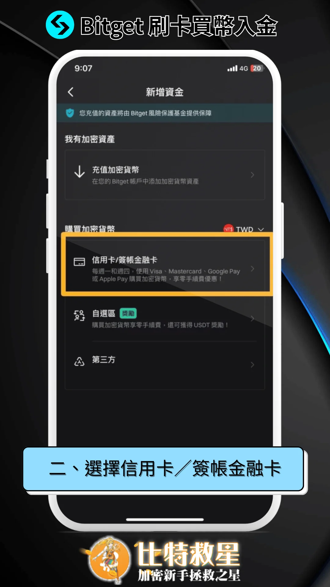 二、選擇信用卡／簽帳金融卡