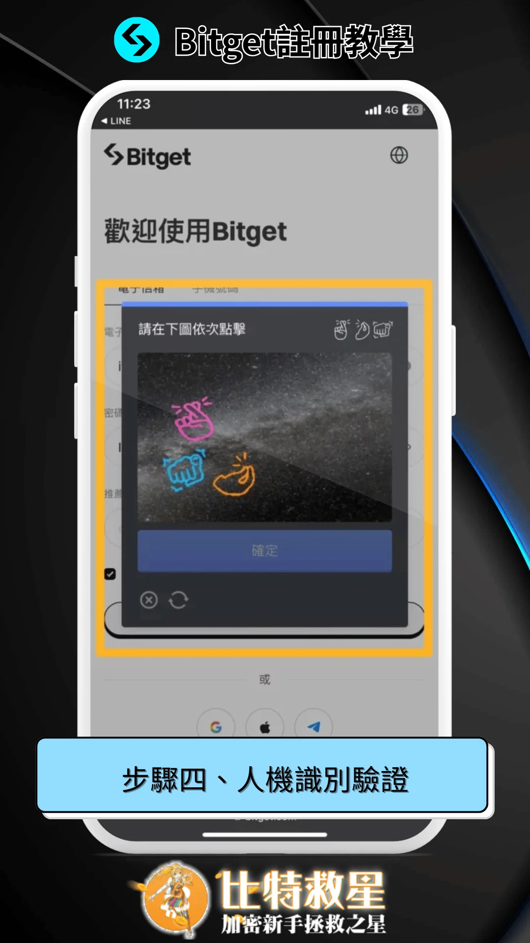 四、人機識別驗證