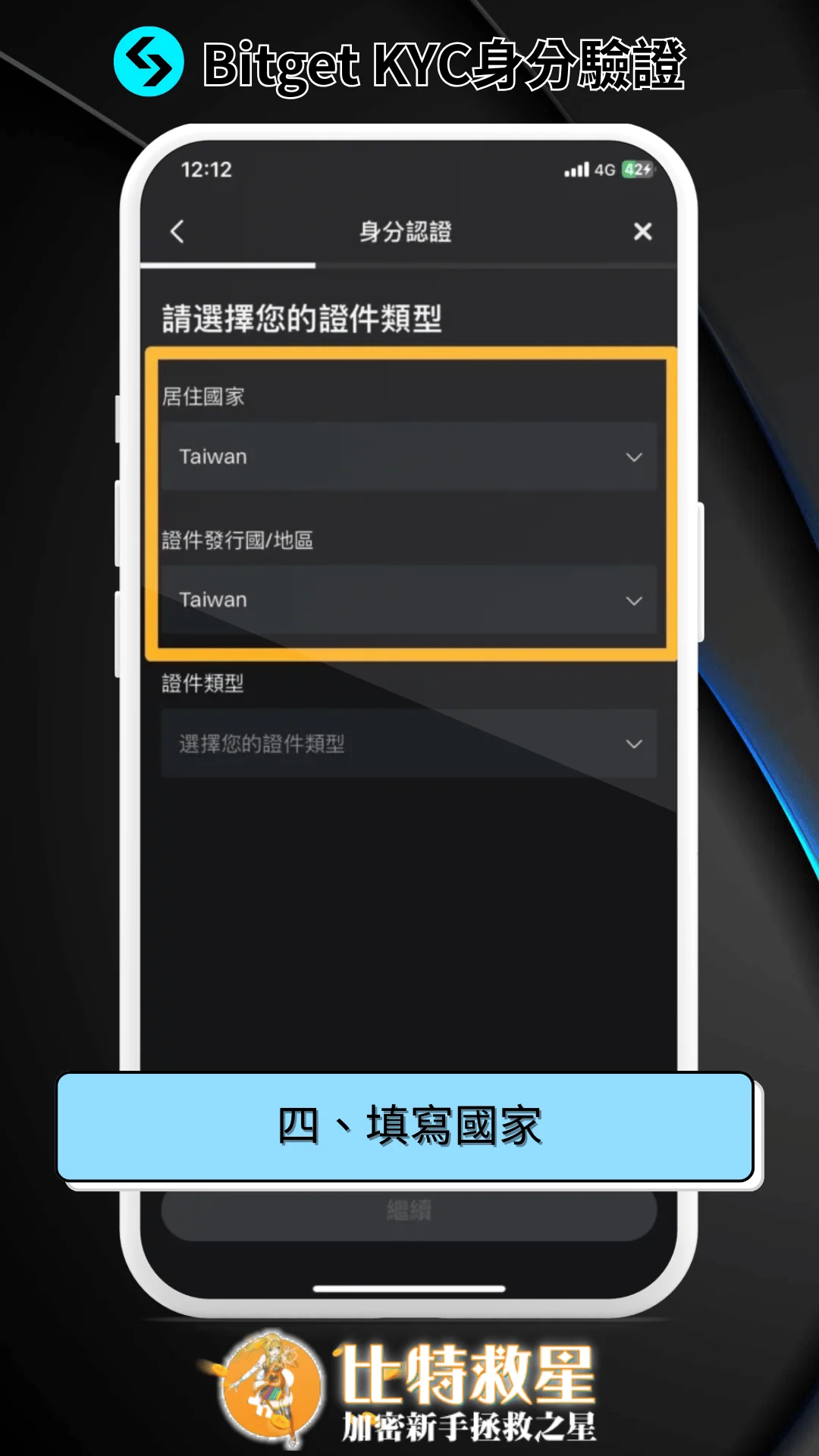 四、填寫國家