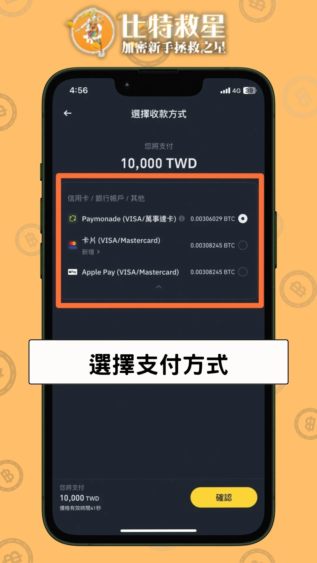 四、選擇支付方式