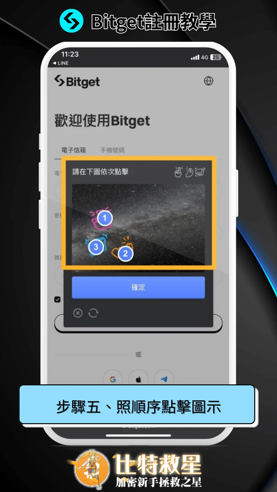 五、照順序點擊圖示