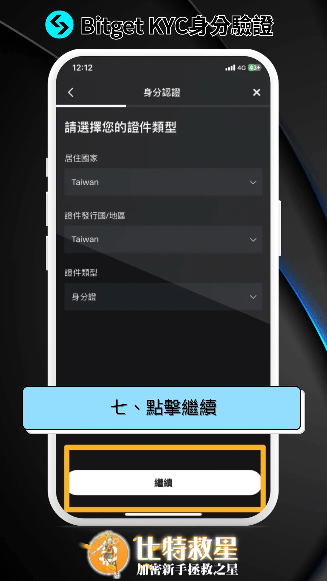 七、點擊繼續