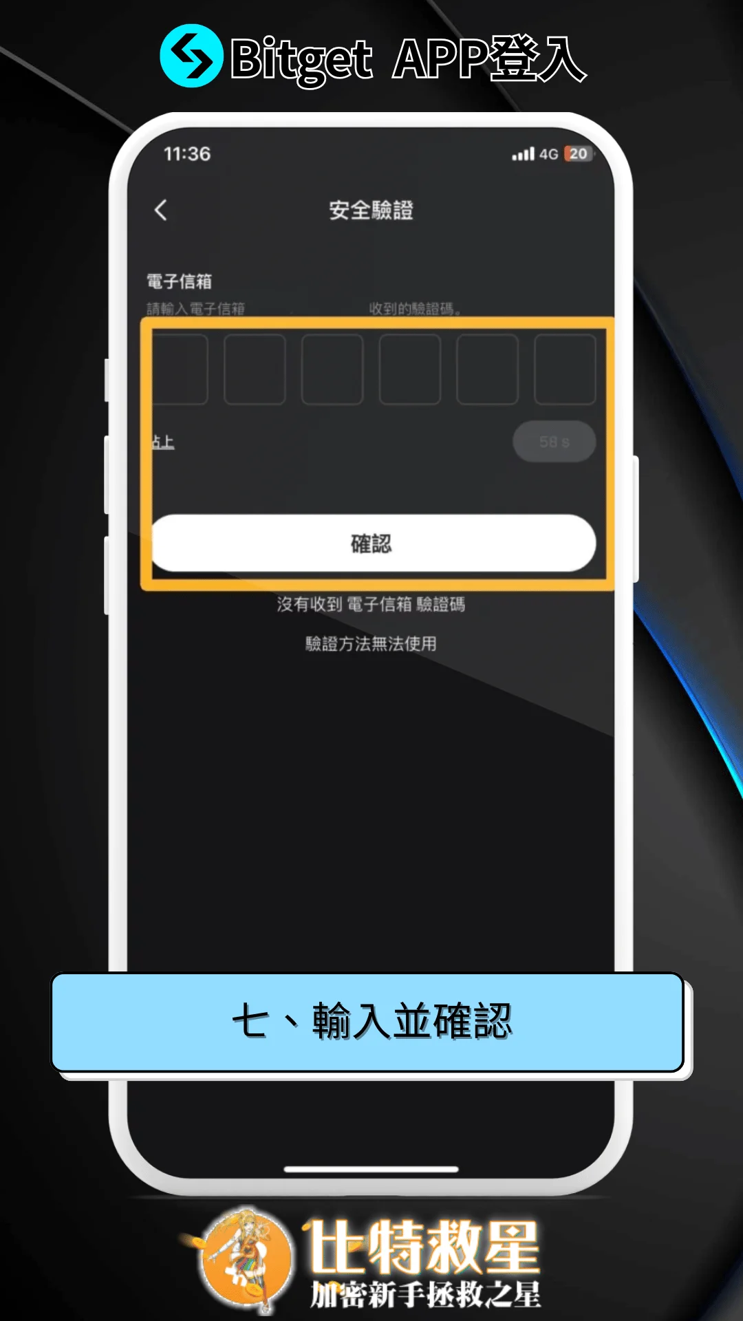 七、輸入並確認