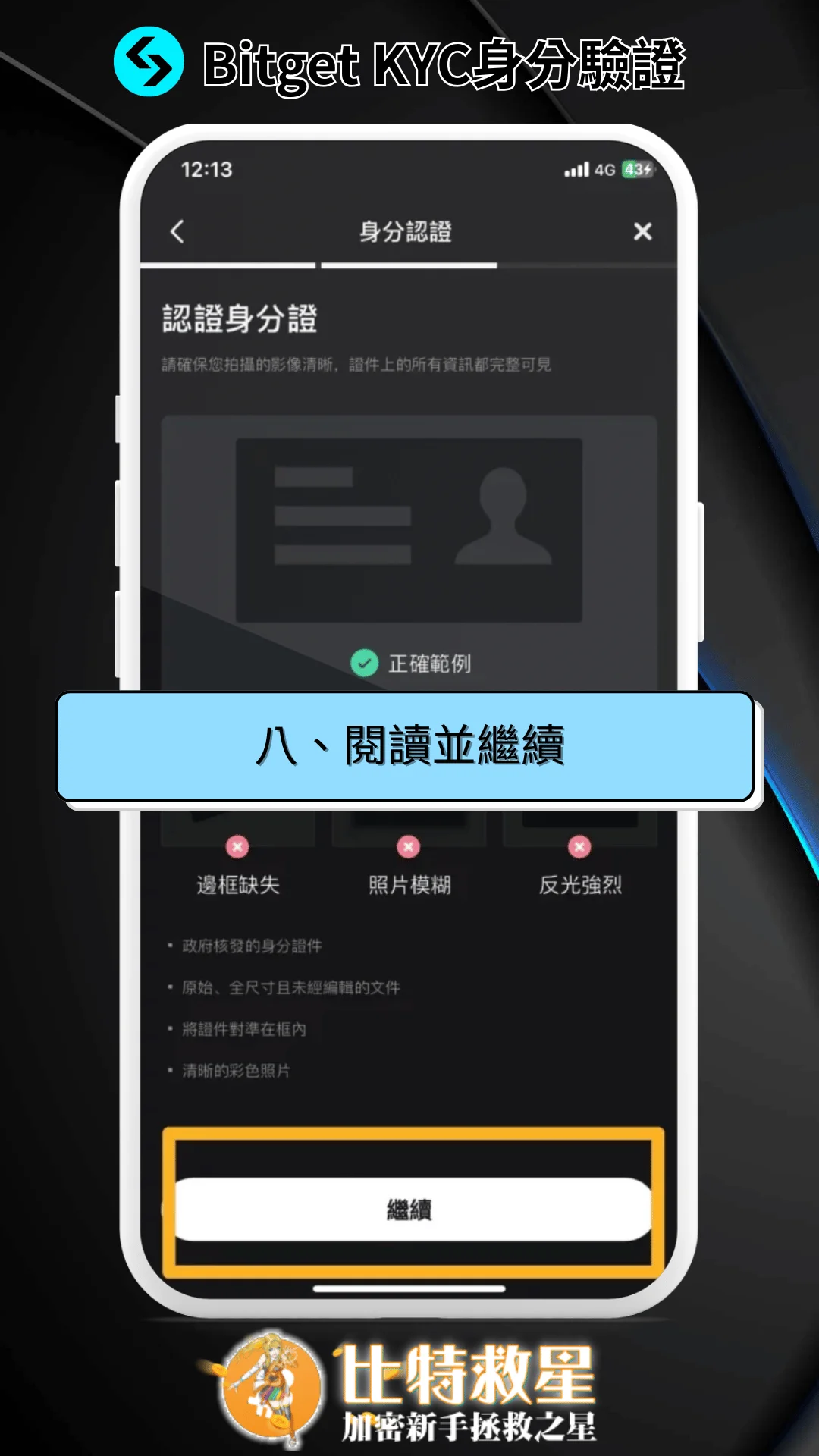 八、閱讀並繼續