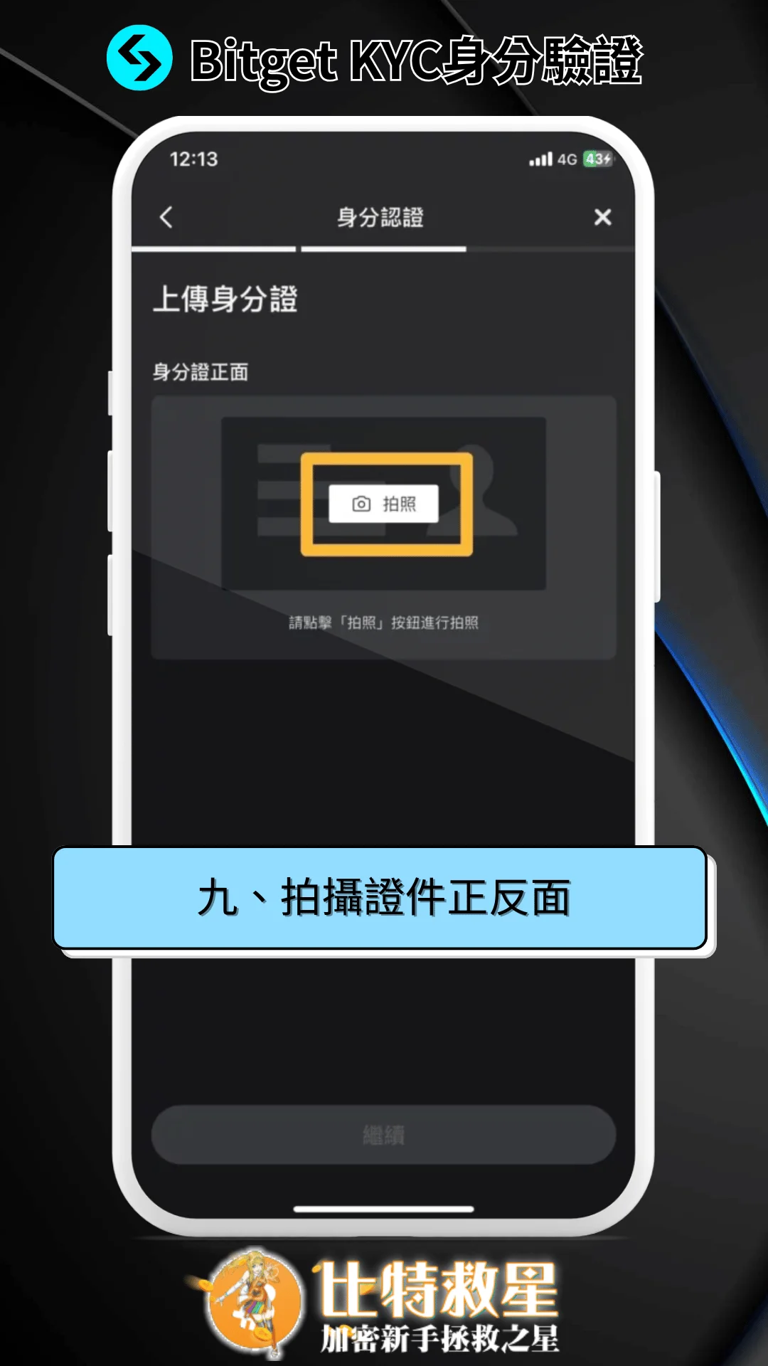 九、拍攝證件正反面