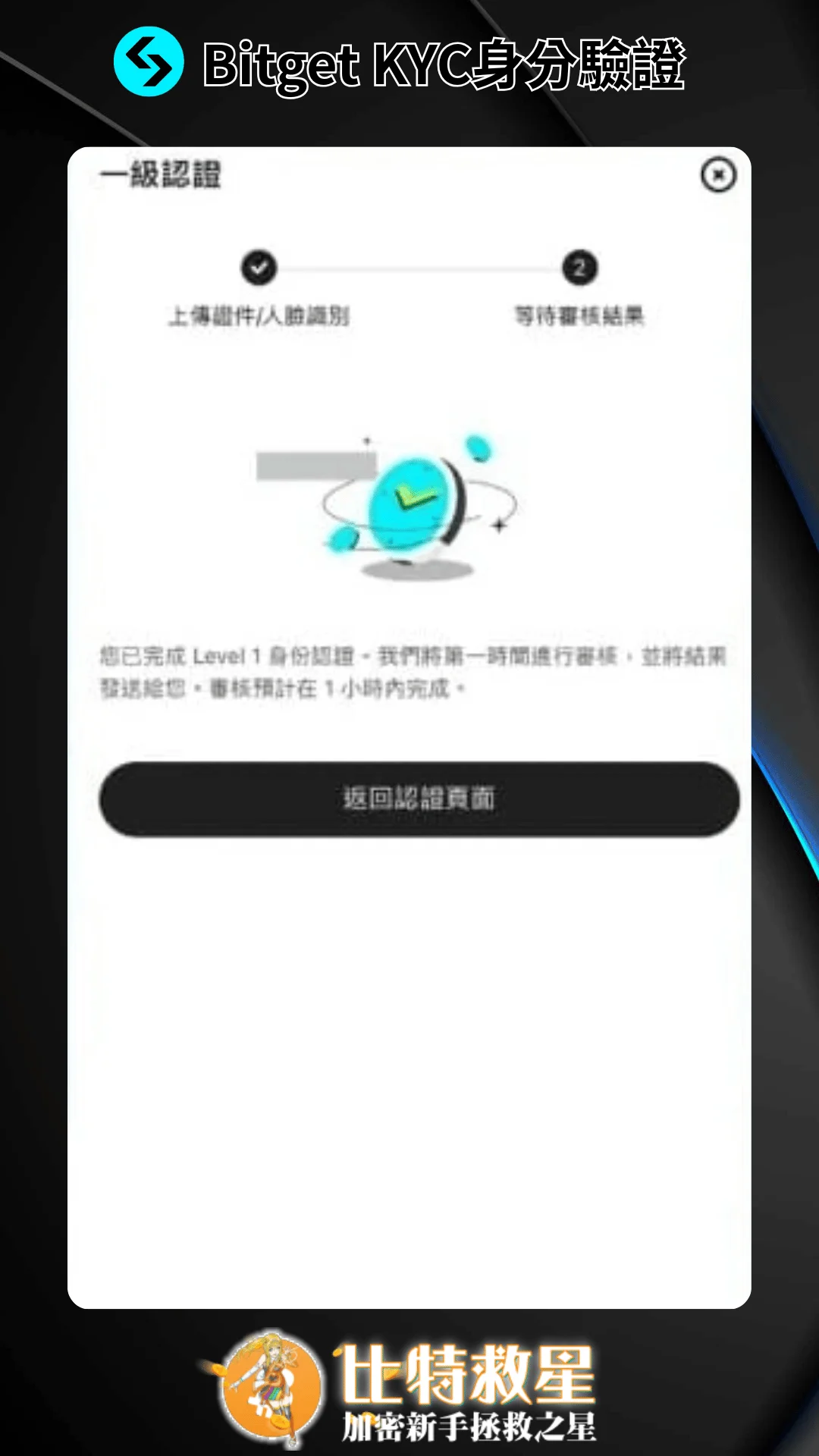 【Bitget交易所註冊】邀請碼推薦|開戶驗證出入金教學 33 等待審核結果