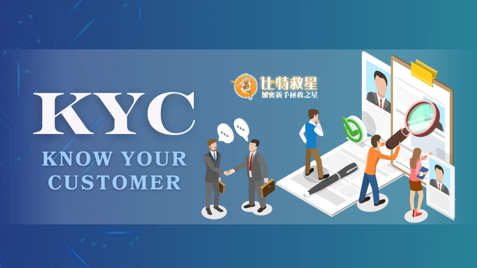 KYC是什麼