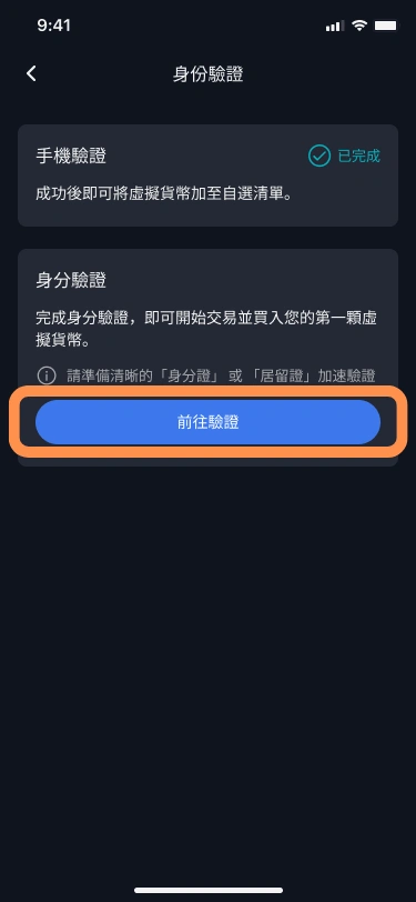 點選「前往驗證」