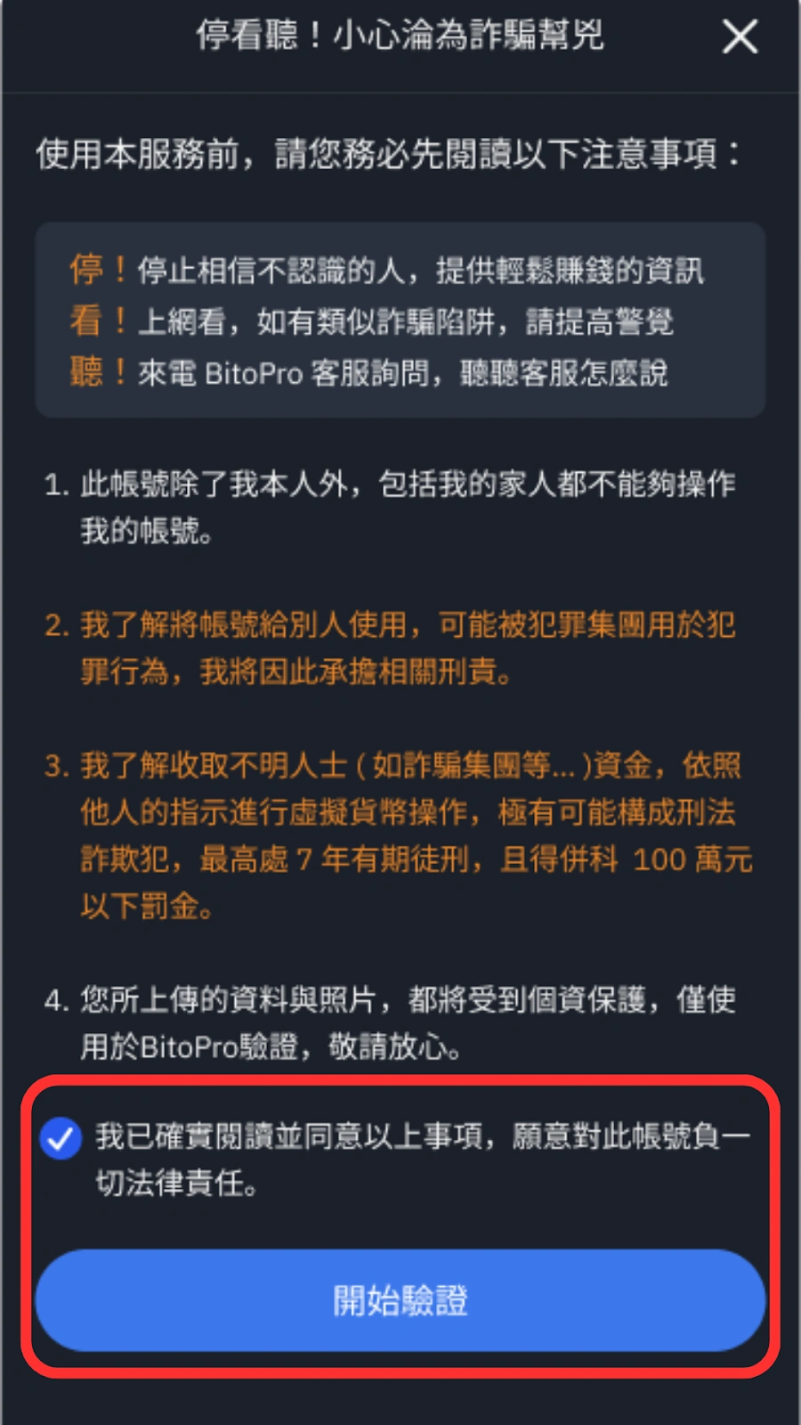 點選「開始驗證」
