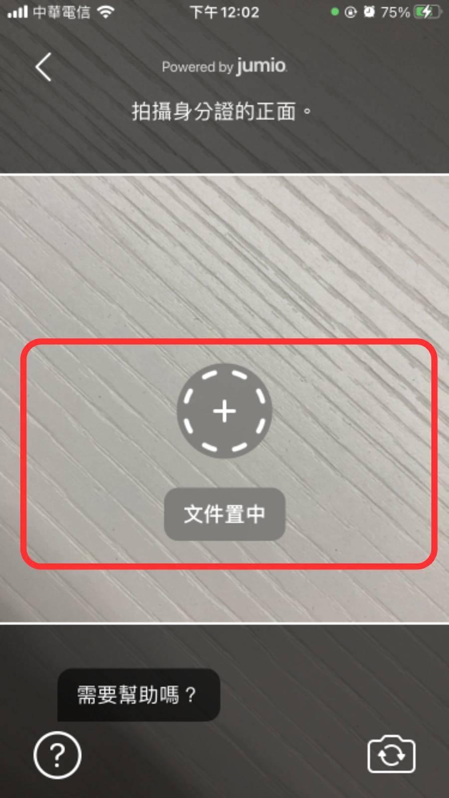 拍攝身分證正面及背面