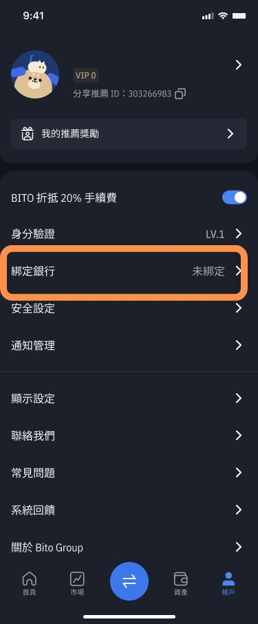 點選「綁定銀行」