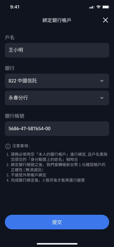輸入銀行帳號資料（戶名、銀行、銀行帳號）

上傳「存摺照片」

點選「提交」