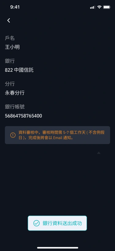 點選「綁定銀行」