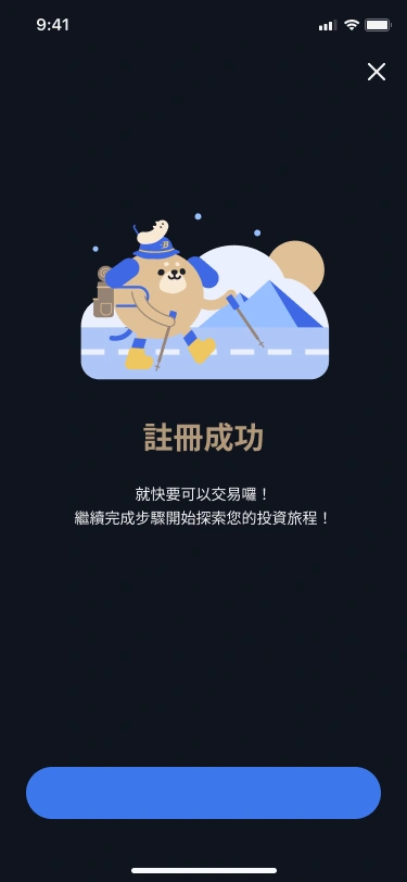 註冊成功