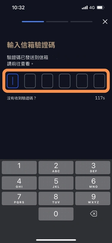 輸入電子信箱驗證碼