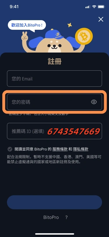 輸入比特救星專屬推薦碼「6743547669」