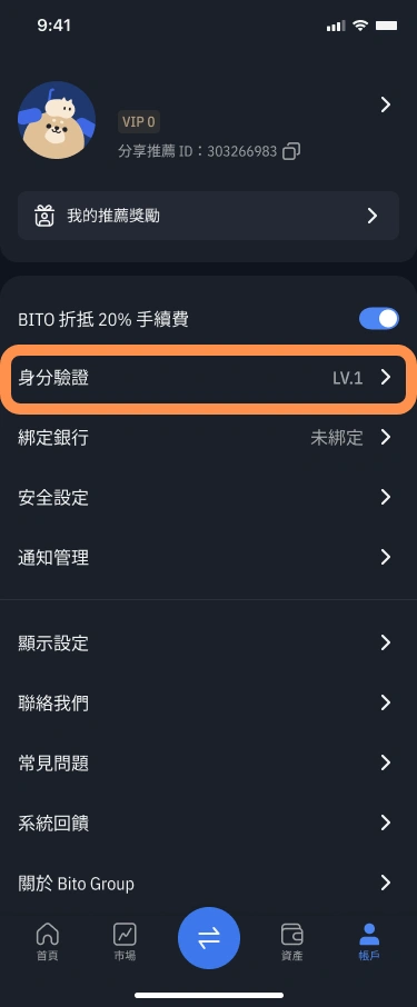 點選「身分驗證」