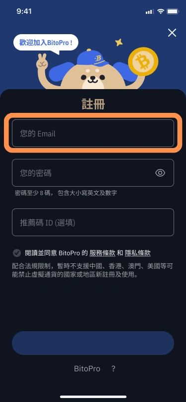 輸入註冊電子信箱