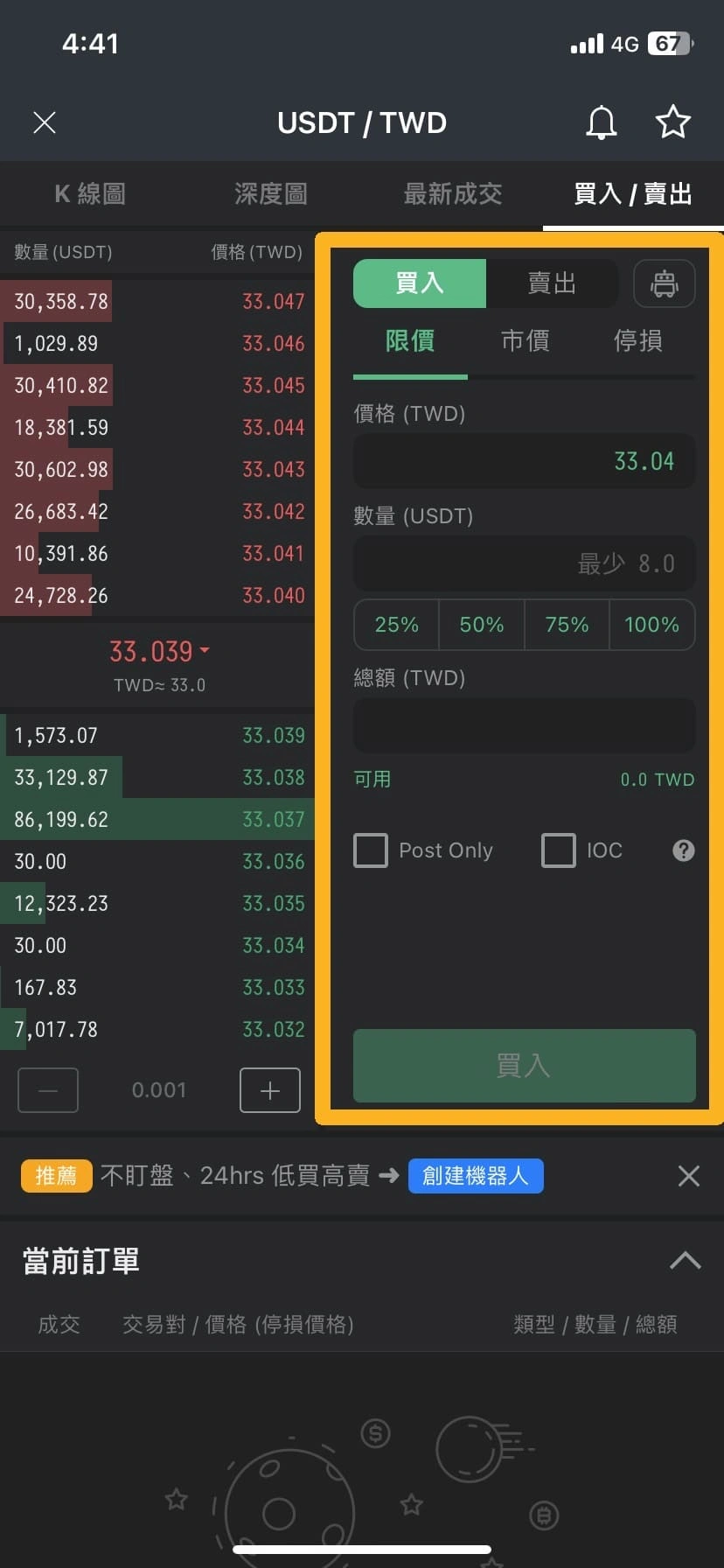 【WEEX交易所註冊】享空投獎勵&最高70%手續費優惠! 16 weex透過MAX交易所入金-買入
