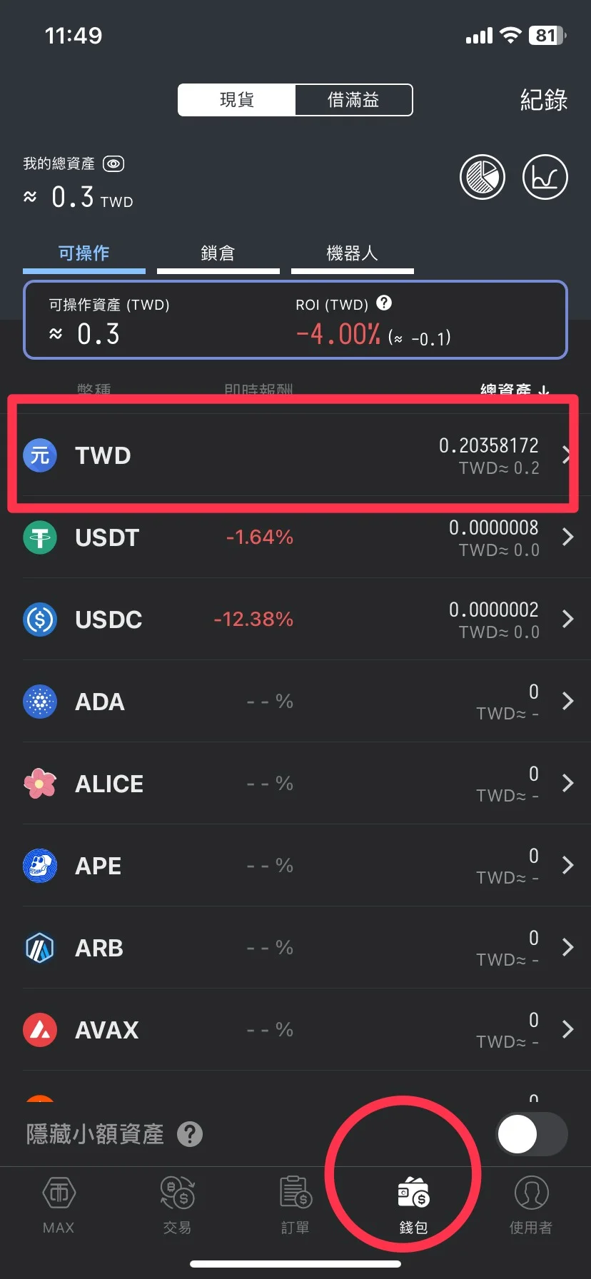 【WEEX交易所註冊】享空投獎勵&最高70%手續費優惠! 12 weex透過MAX交易所入金-選擇台幣