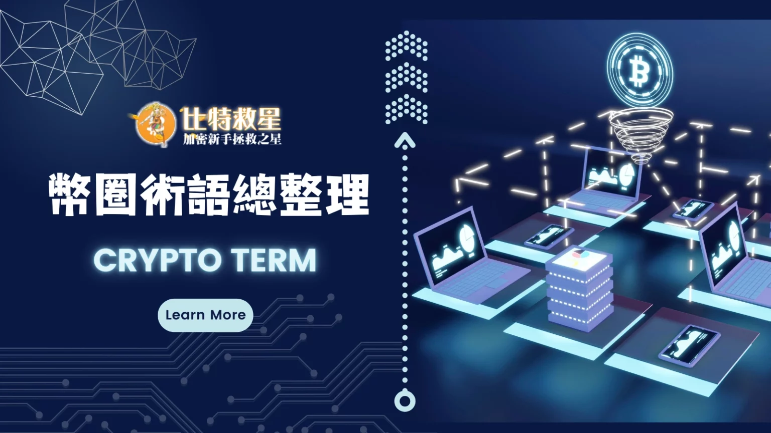 幣圈術語|DYOR、FOMO、HODL、FUD是什麼意思? 2025幣圈術語總整理
