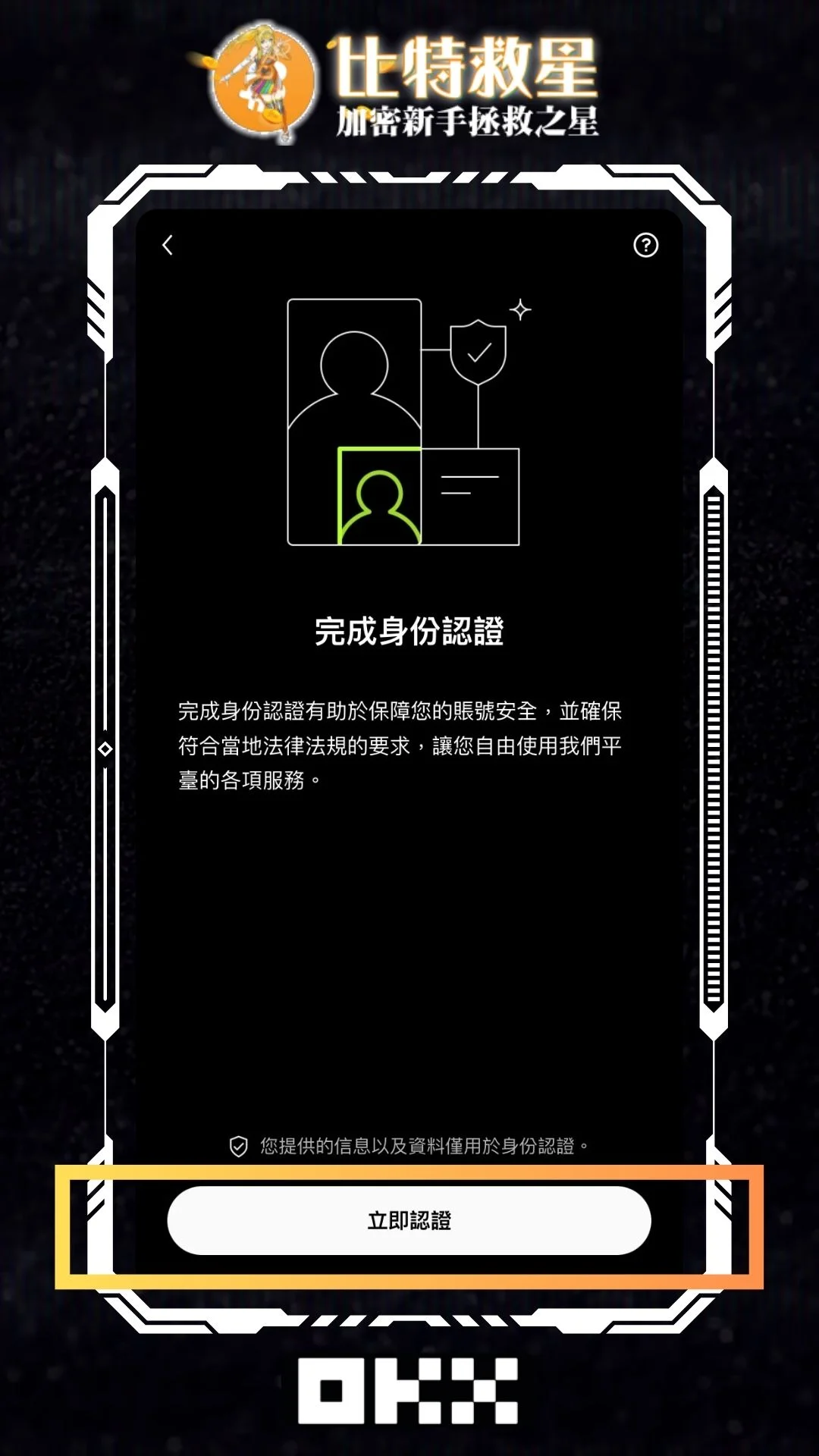 進入OKX KYC認證流程