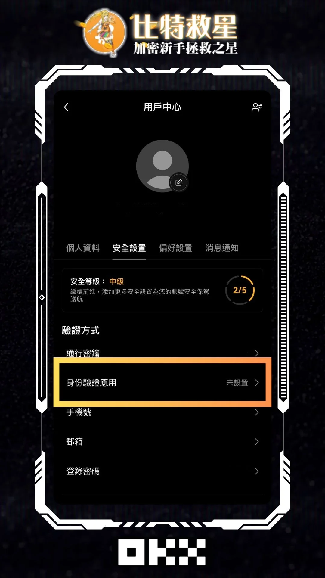 點擊身份驗證應用