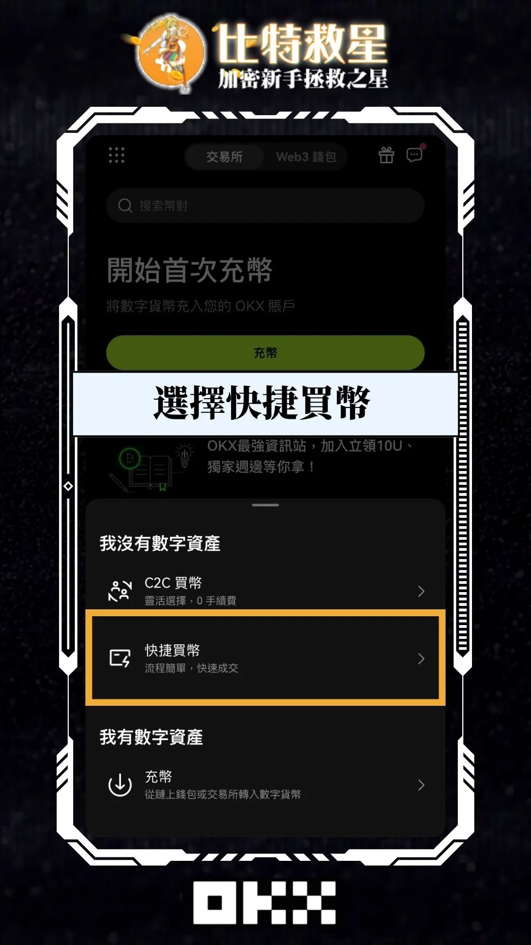 點擊充值，選擇快捷買幣