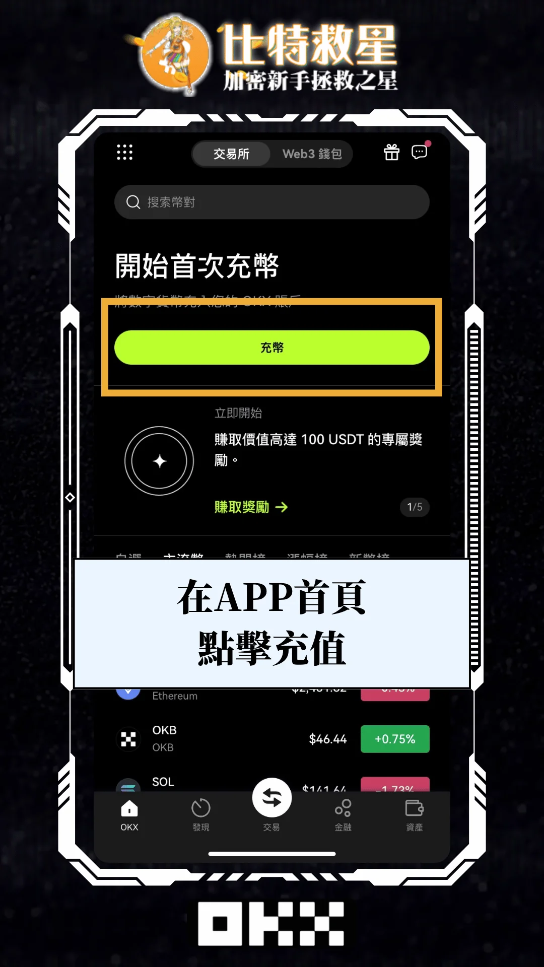 一、在 APP 首頁點擊充值