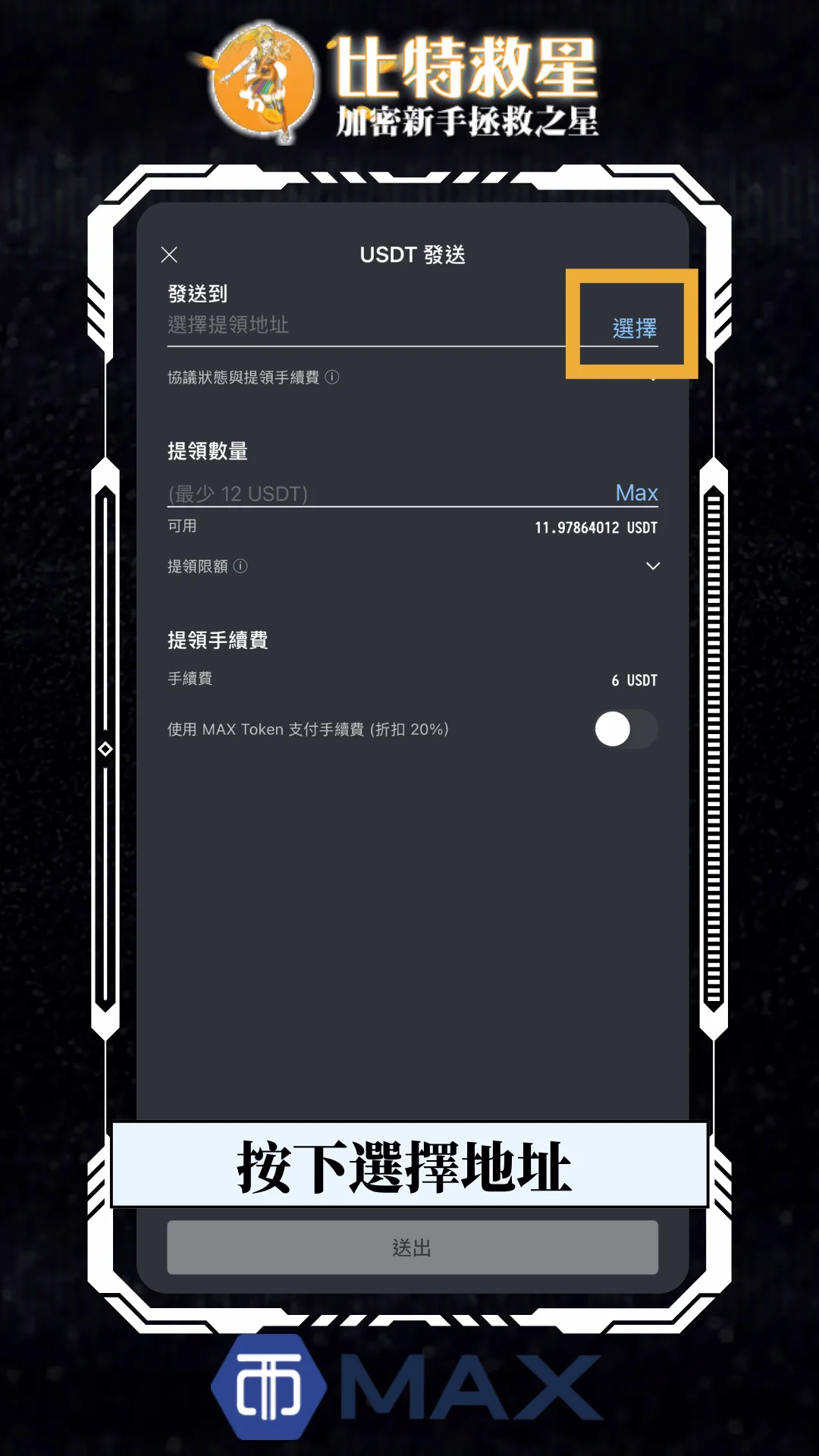 二、按下選擇地址