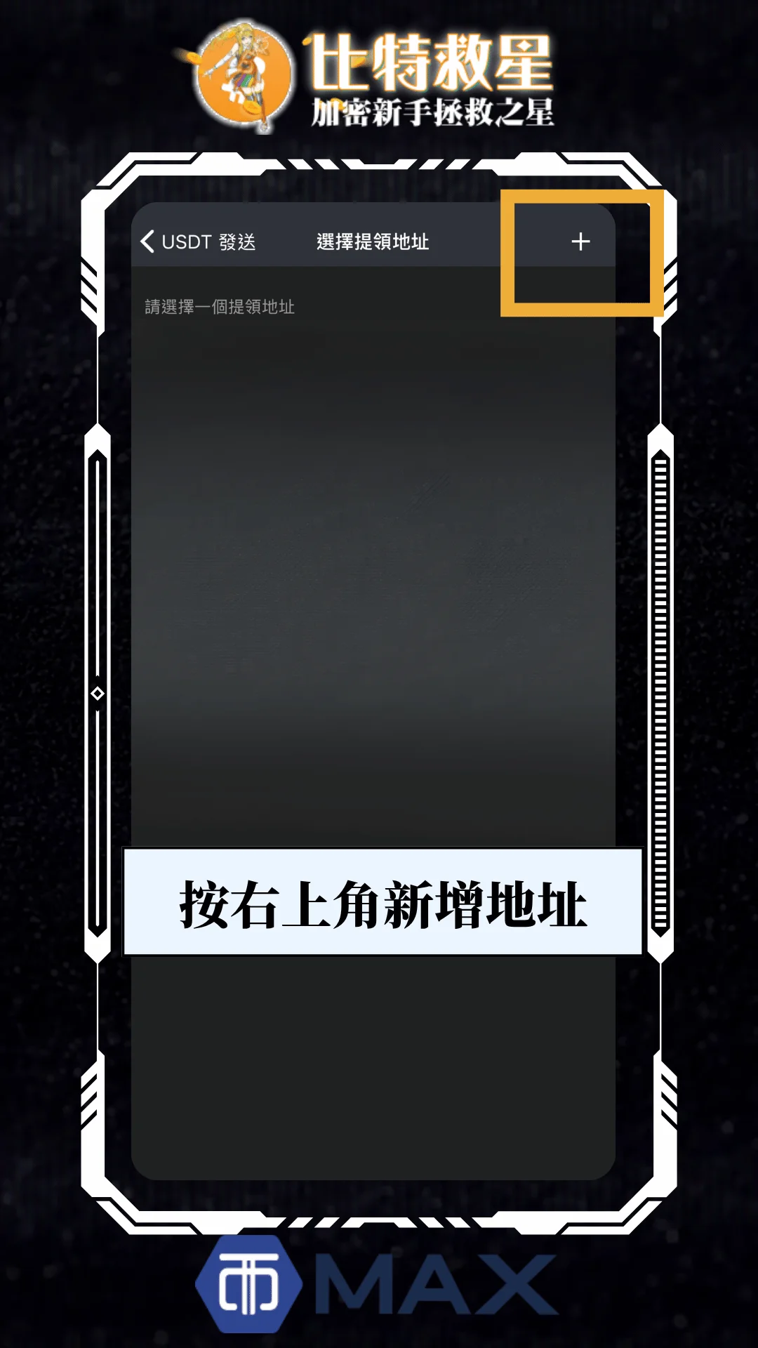 三、按右上角新增地址
