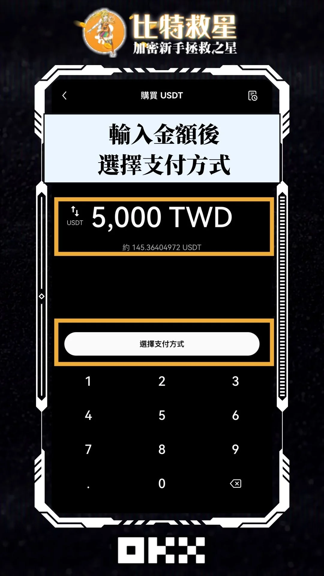 輸入購買金額並選擇支付方式