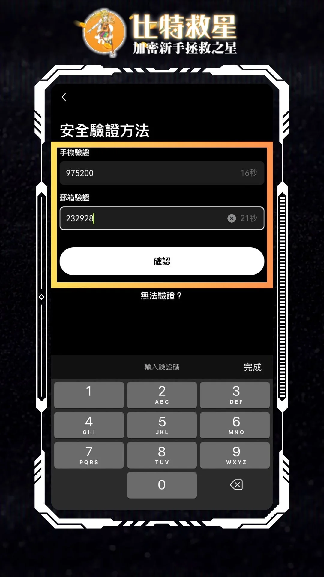 驗證Email和手機