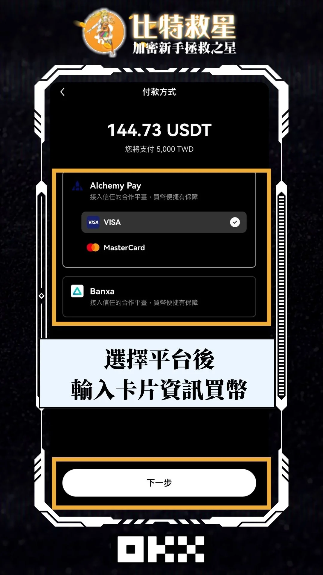 輸入卡片資訊進行支付買幣