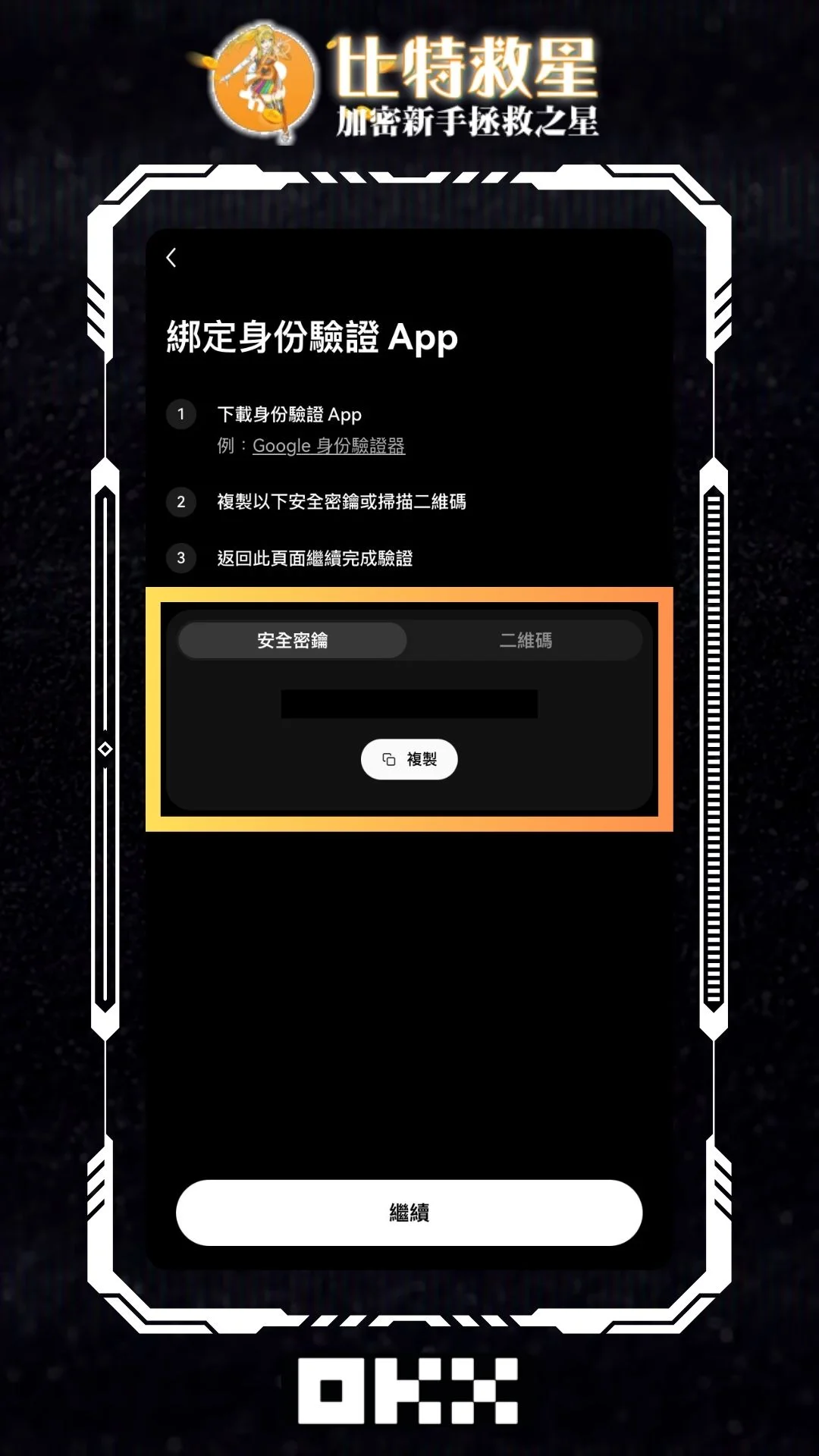 產生並複製安全密鑰